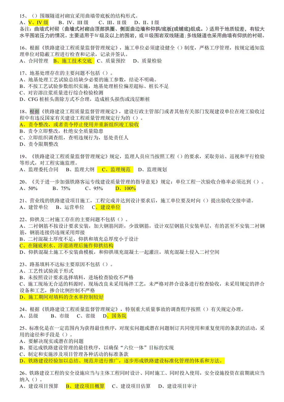 2019年铁路监理工程师继续教育考题_第2页