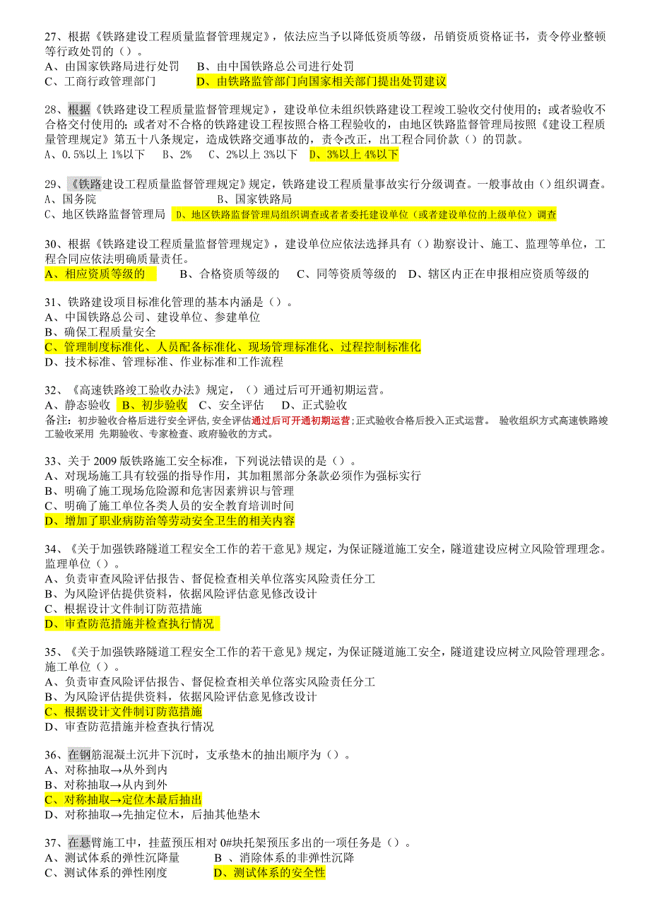 2019年铁路监理工程师继续教育考题_第3页