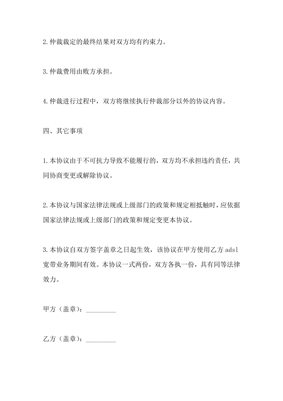 家庭住宅客户宽带设备借用协议_第4页