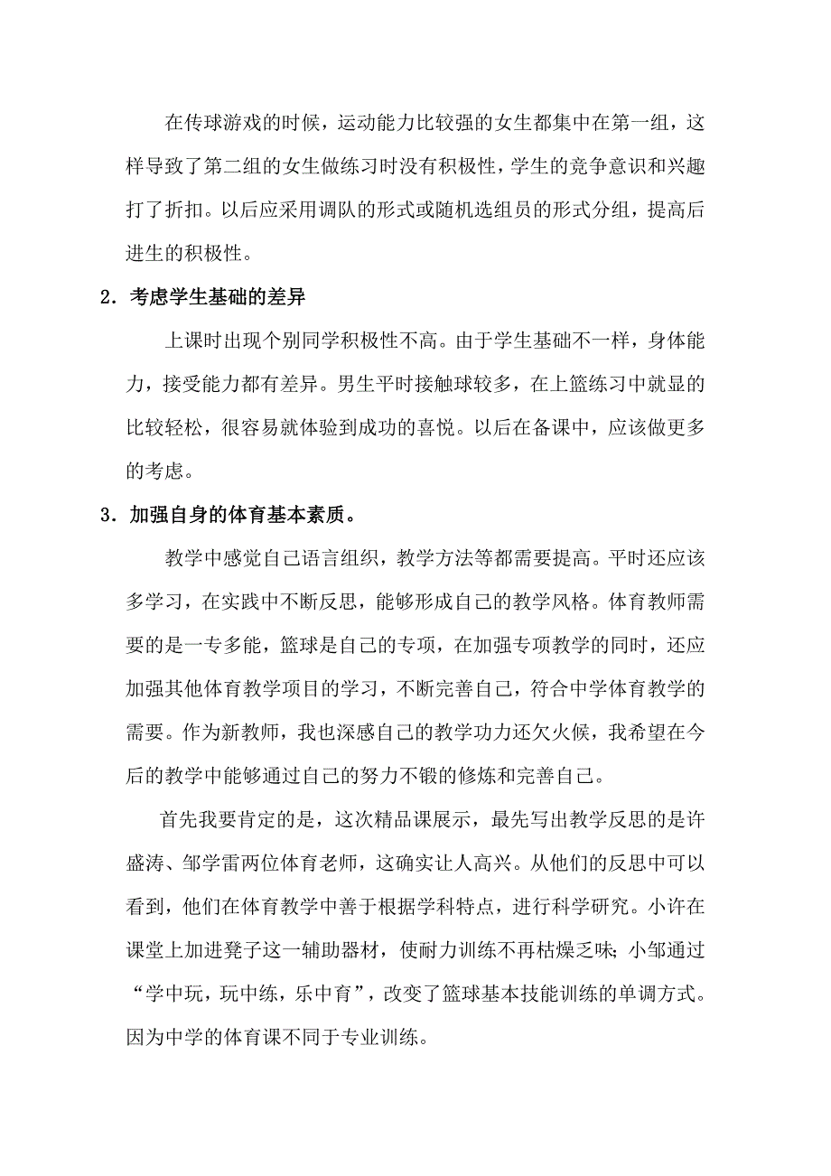 篮球教学反思.doc_第2页