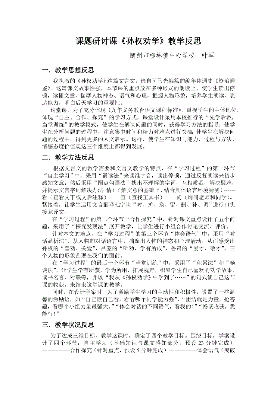 《孙权劝学》教学反思_第1页