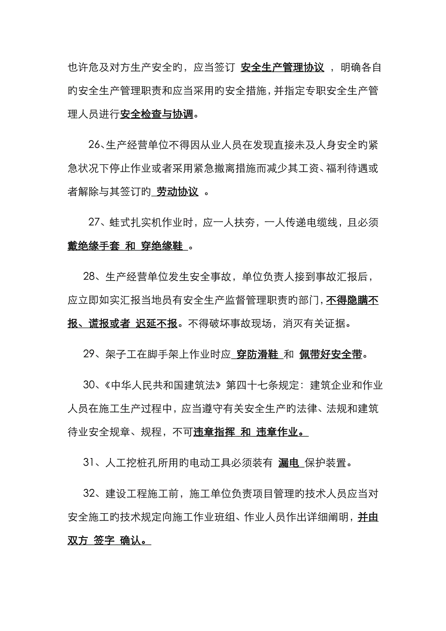 安全员C证考核内容_第4页