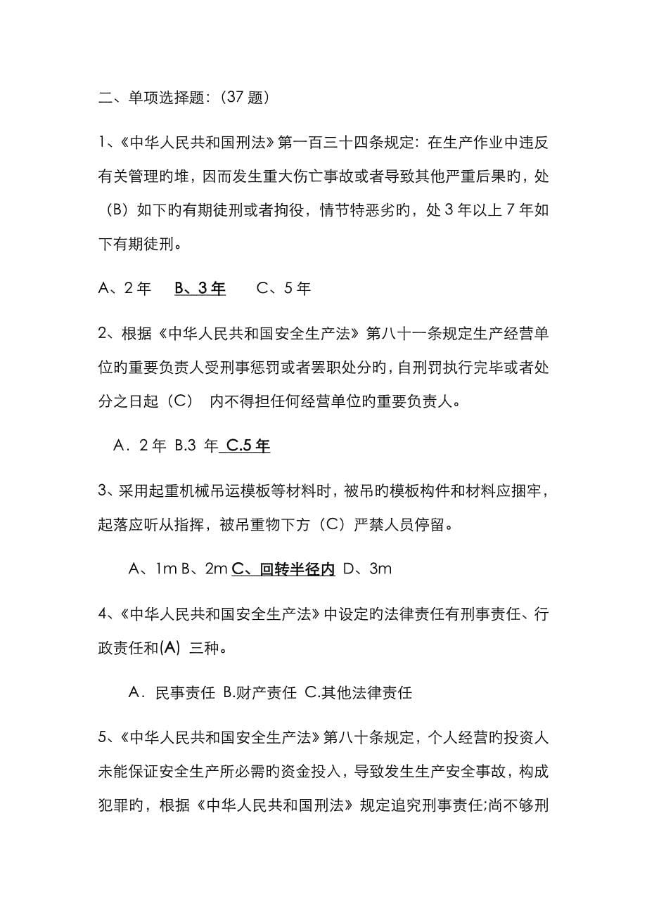 安全员C证考核内容_第5页