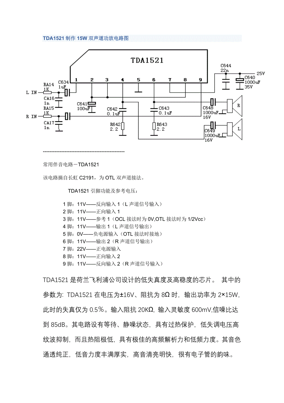 双声道功放电路图自制音箱电路设计_第1页