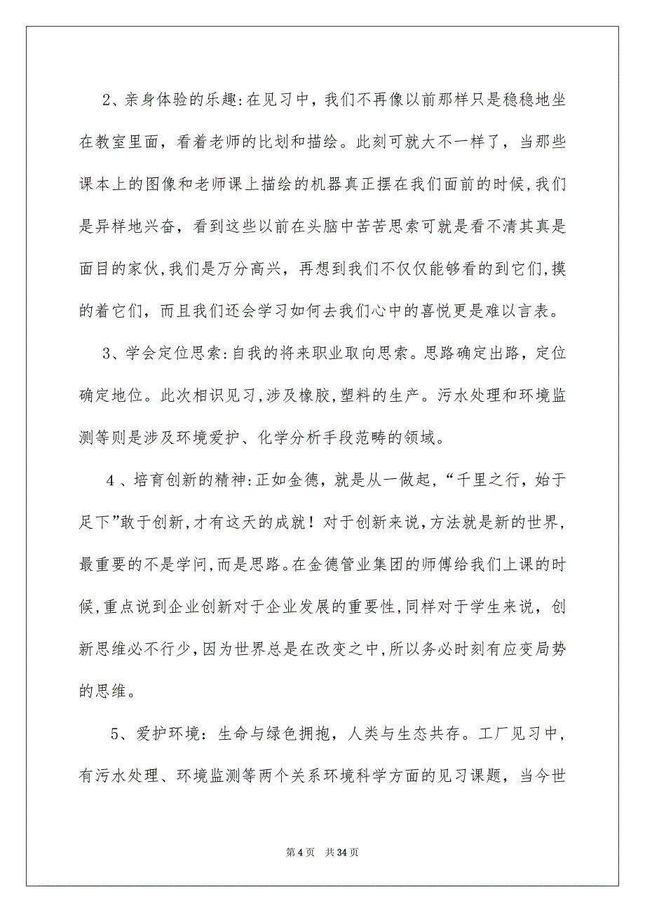 生化实习报告汇总八篇_第4页