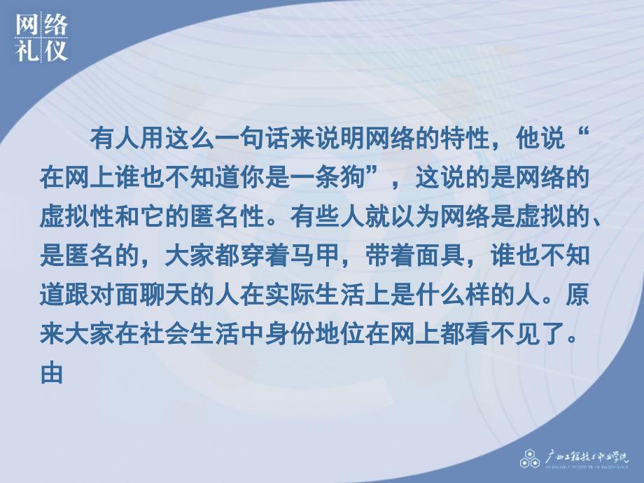 网络礼仪课件高级课堂_第2页