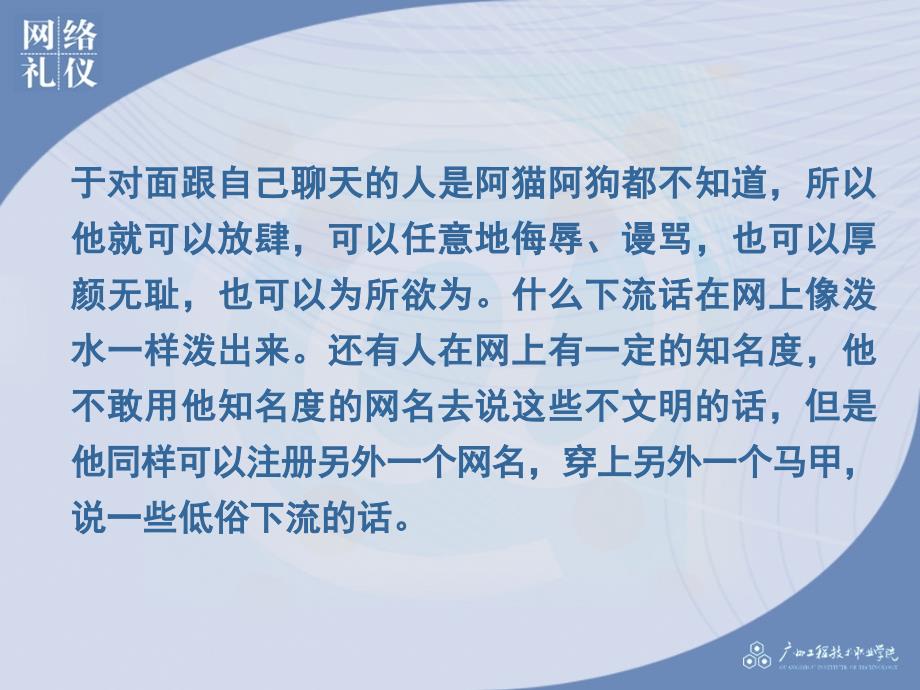 网络礼仪课件高级课堂_第3页