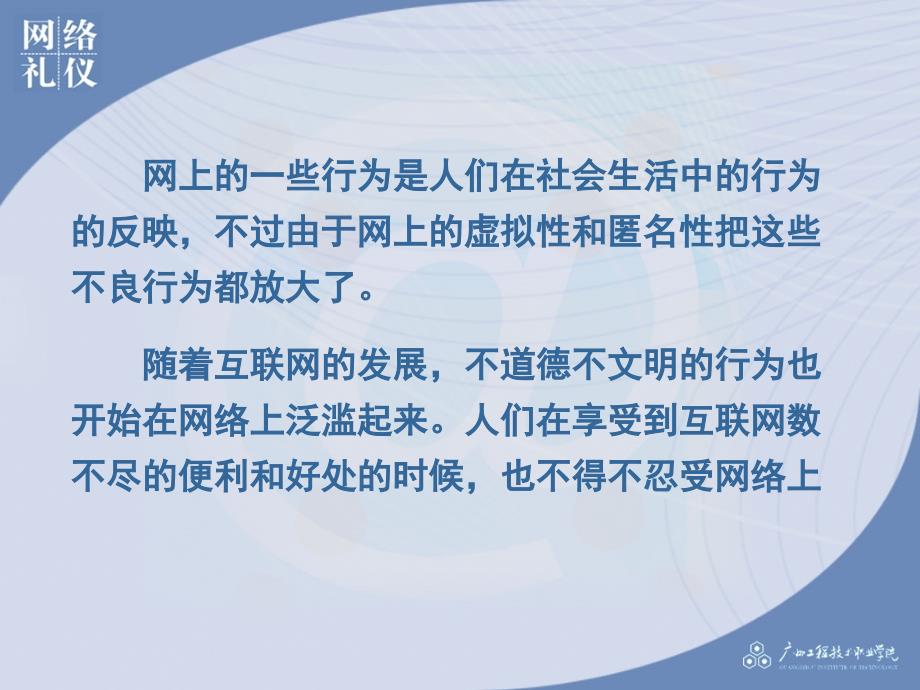 网络礼仪课件高级课堂_第4页