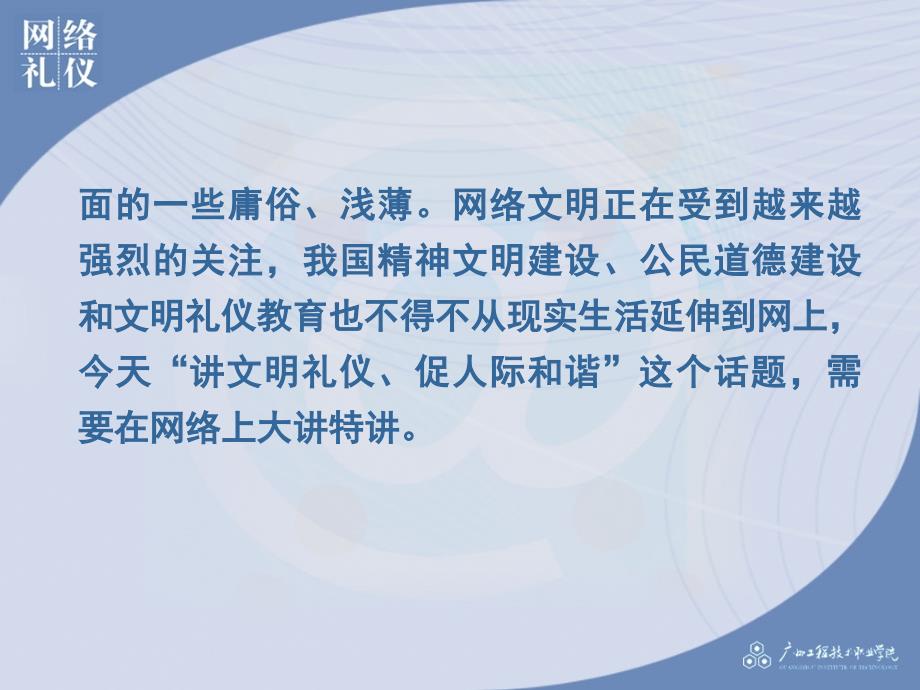 网络礼仪课件高级课堂_第5页