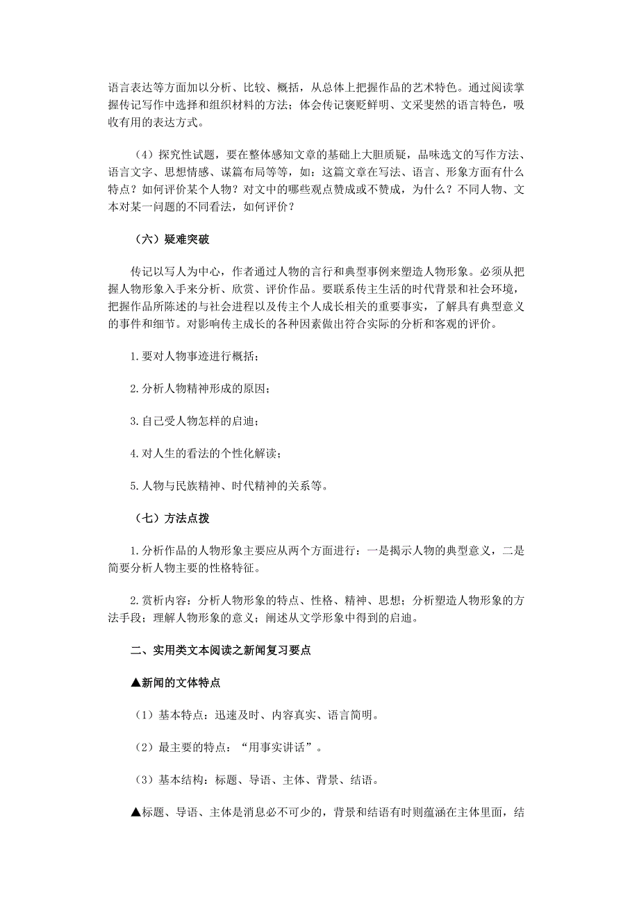 实用类文本阅读复习指导.doc_第3页