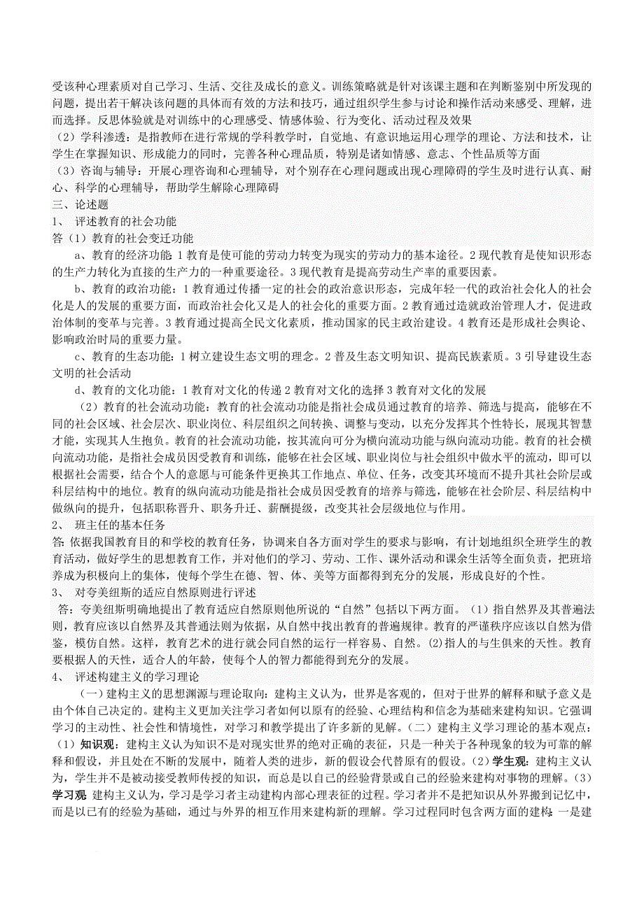 (完整word版)333教育综合真题及解析.doc_第3页