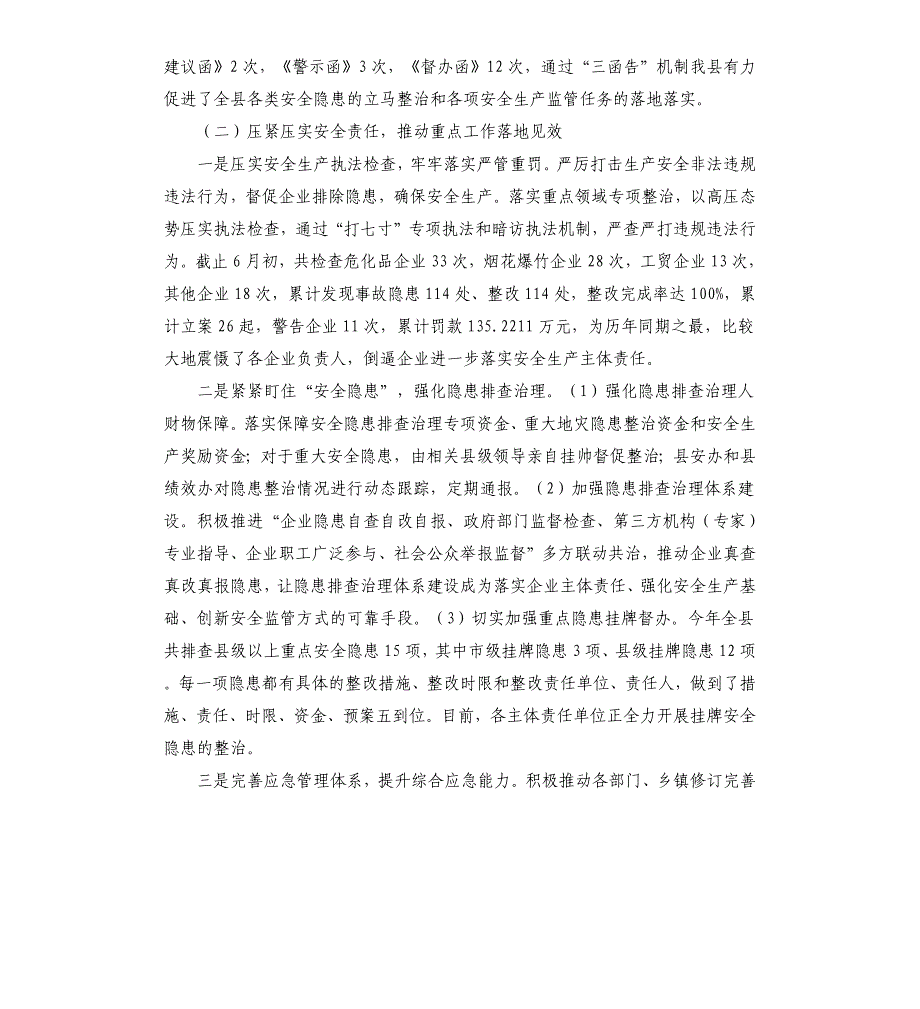 2021年上半年安全生产工作总结及下半年工作打算的报告_第3页