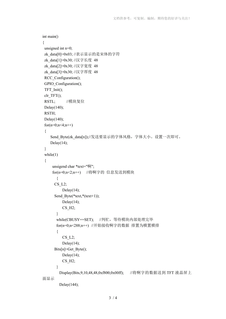 单片机用矢量字库的C语言调用_第3页