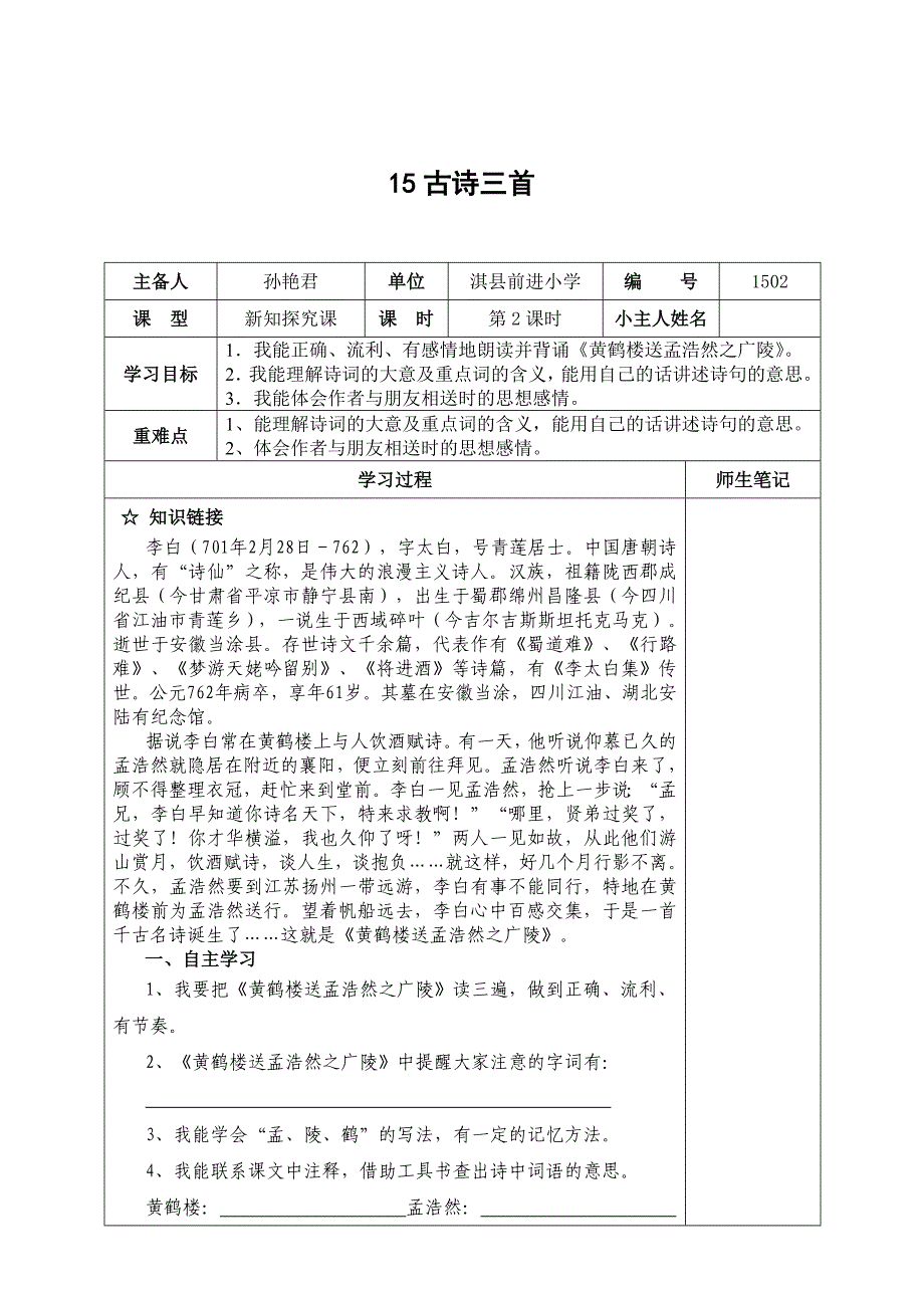 六下15古诗三首黄鹤楼送孟浩然之广陵第二课时_第1页
