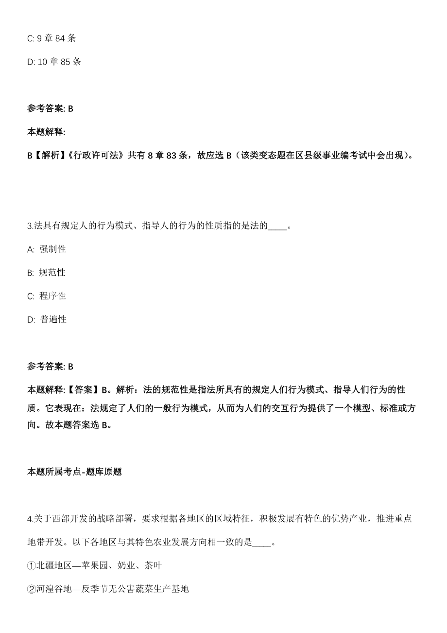 2021年09月陕西汉中市铁路中心医院招考聘用工作人员冲刺卷第11期（带答案解析）_第2页