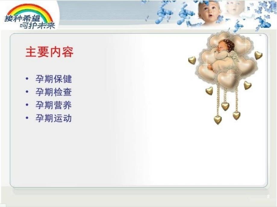 孕期营养与保健.ppt_第2页