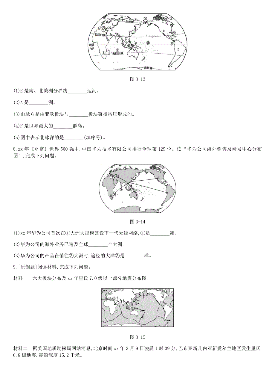 江苏省连云港市2022年中考地理一轮复习七上课时训练03大洲和大洋海陆的变迁新人教版_第3页
