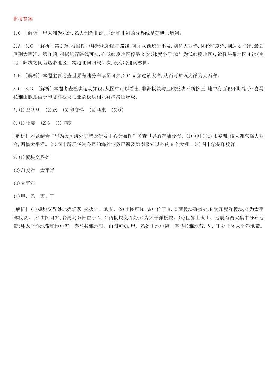 江苏省连云港市2022年中考地理一轮复习七上课时训练03大洲和大洋海陆的变迁新人教版_第5页