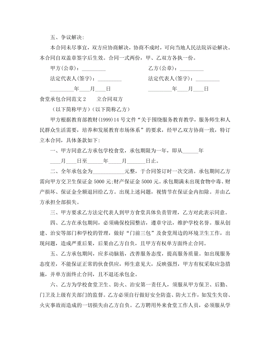 食堂承包合同_第3页