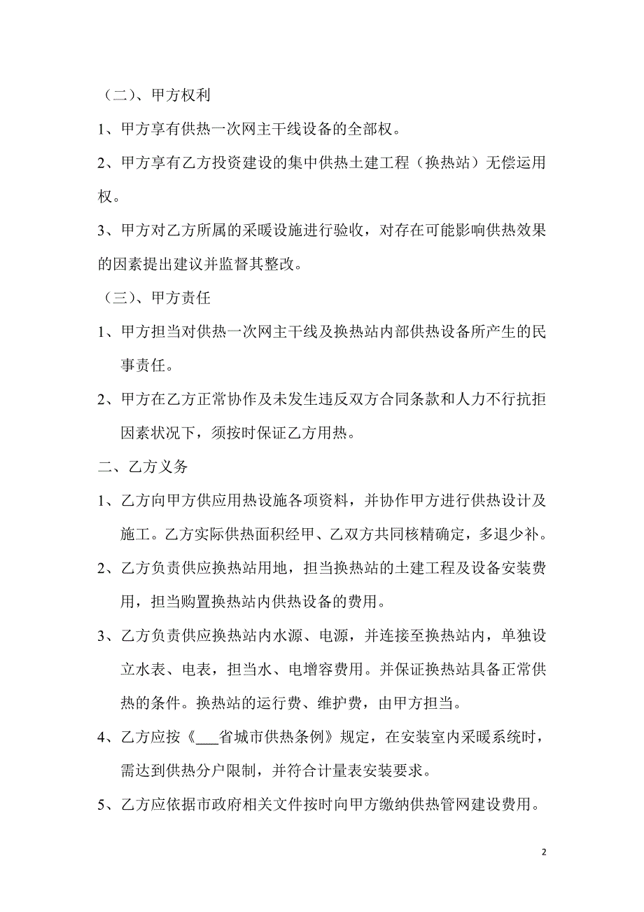 集中供热管网建设合同_第2页