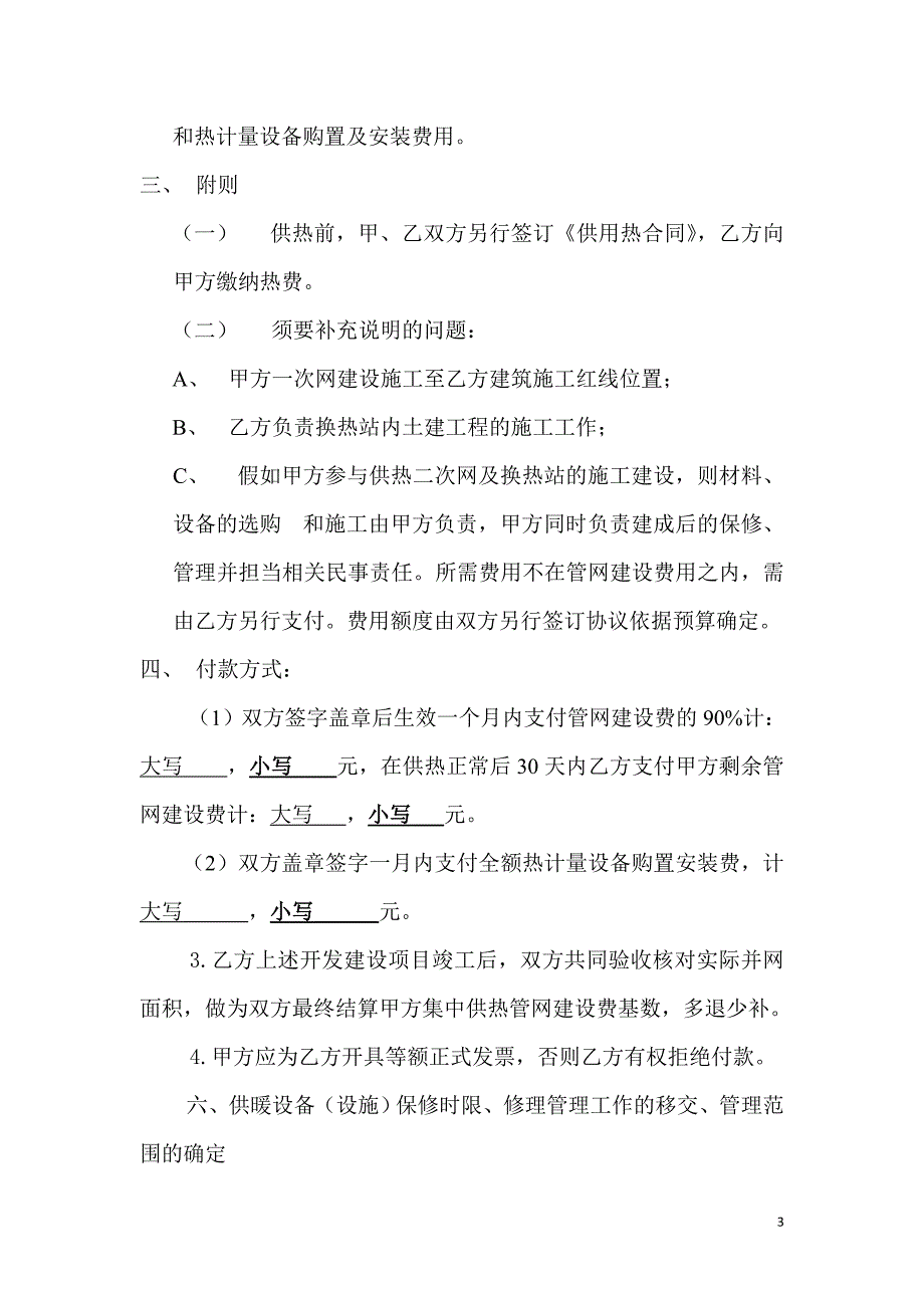 集中供热管网建设合同_第3页