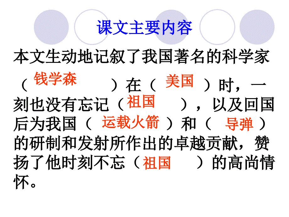 《钱学森》PPT课件_第4页