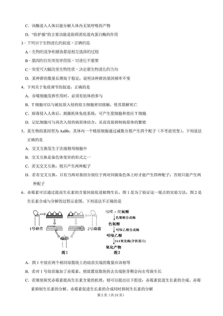 湖北省八校2013届高三第二次联考理科综合word版有答案.doc_第2页