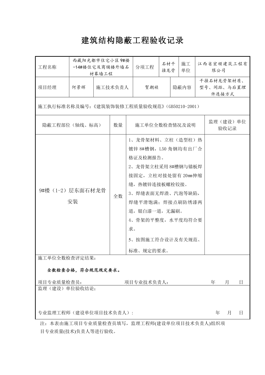 石材干挂龙骨隐蔽北区doc_第3页