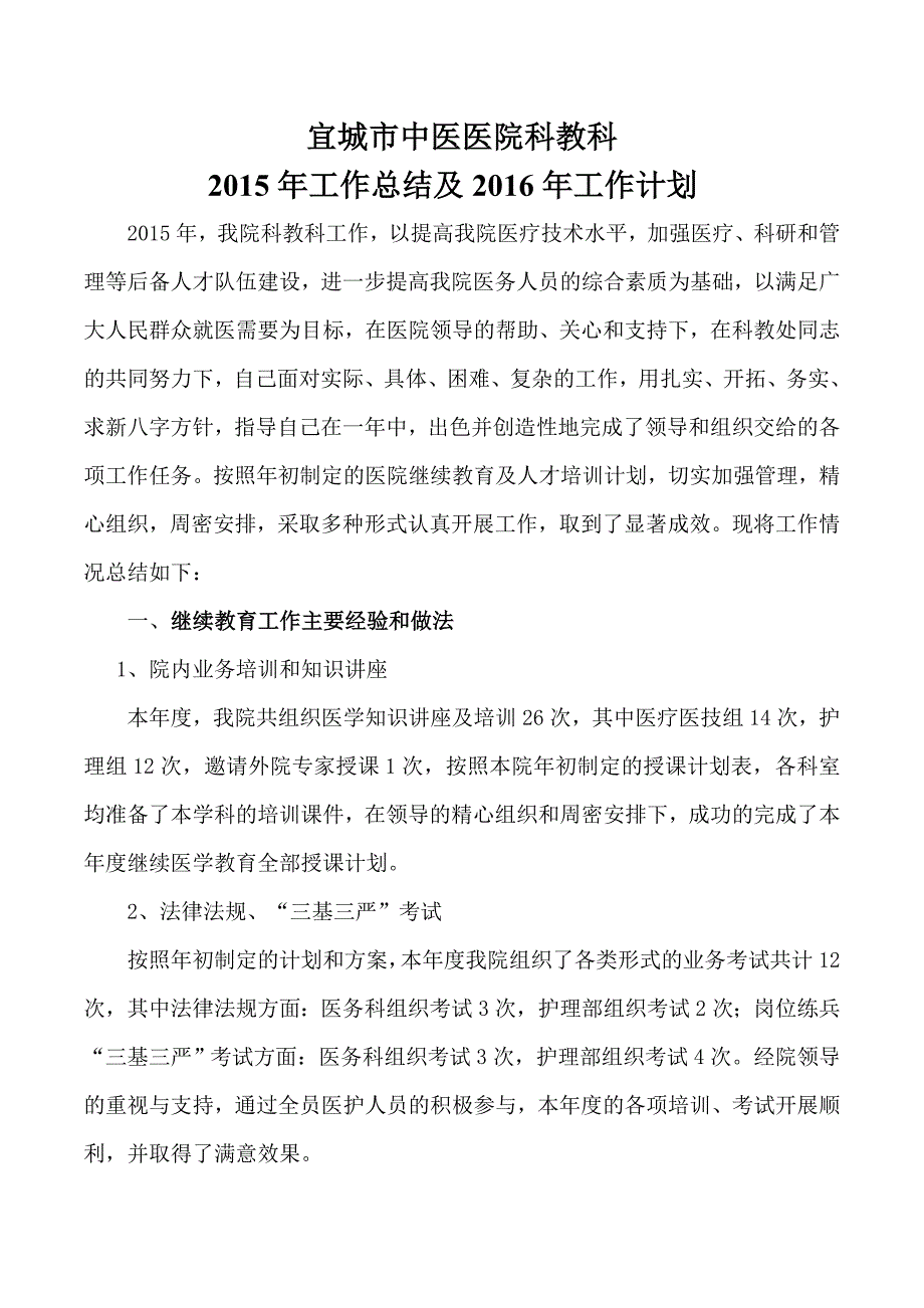 科教科工作总结及工作计划_第1页