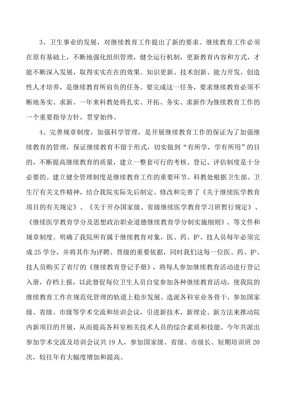 科教科工作总结及工作计划_第2页