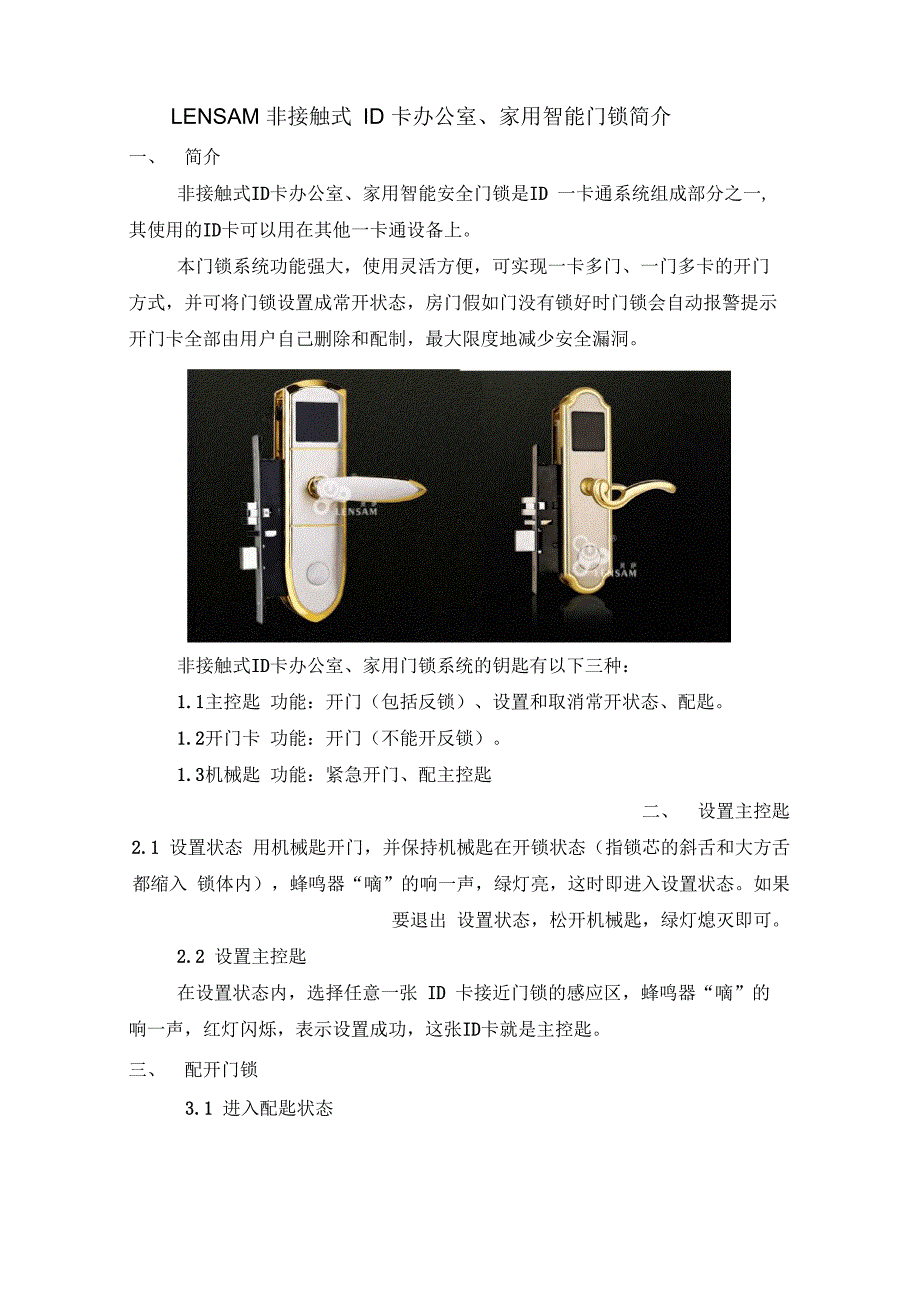 ID卡办公智能锁介绍_第1页