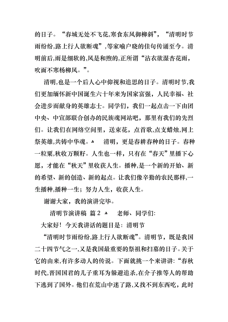 清明节演讲稿锦集6篇_第2页