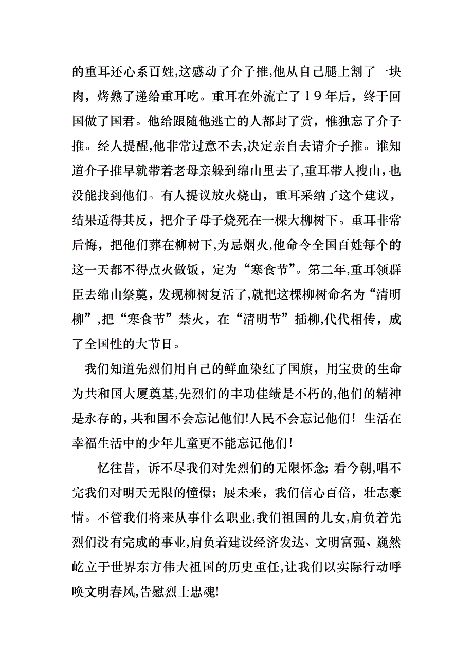 清明节演讲稿锦集6篇_第3页