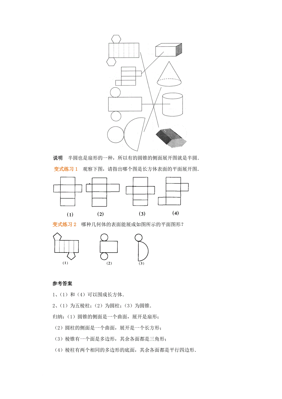 七年级数学上册 4.3 立体图形的表面展开图例题讲解与变式素材 新版华东师大版_第3页