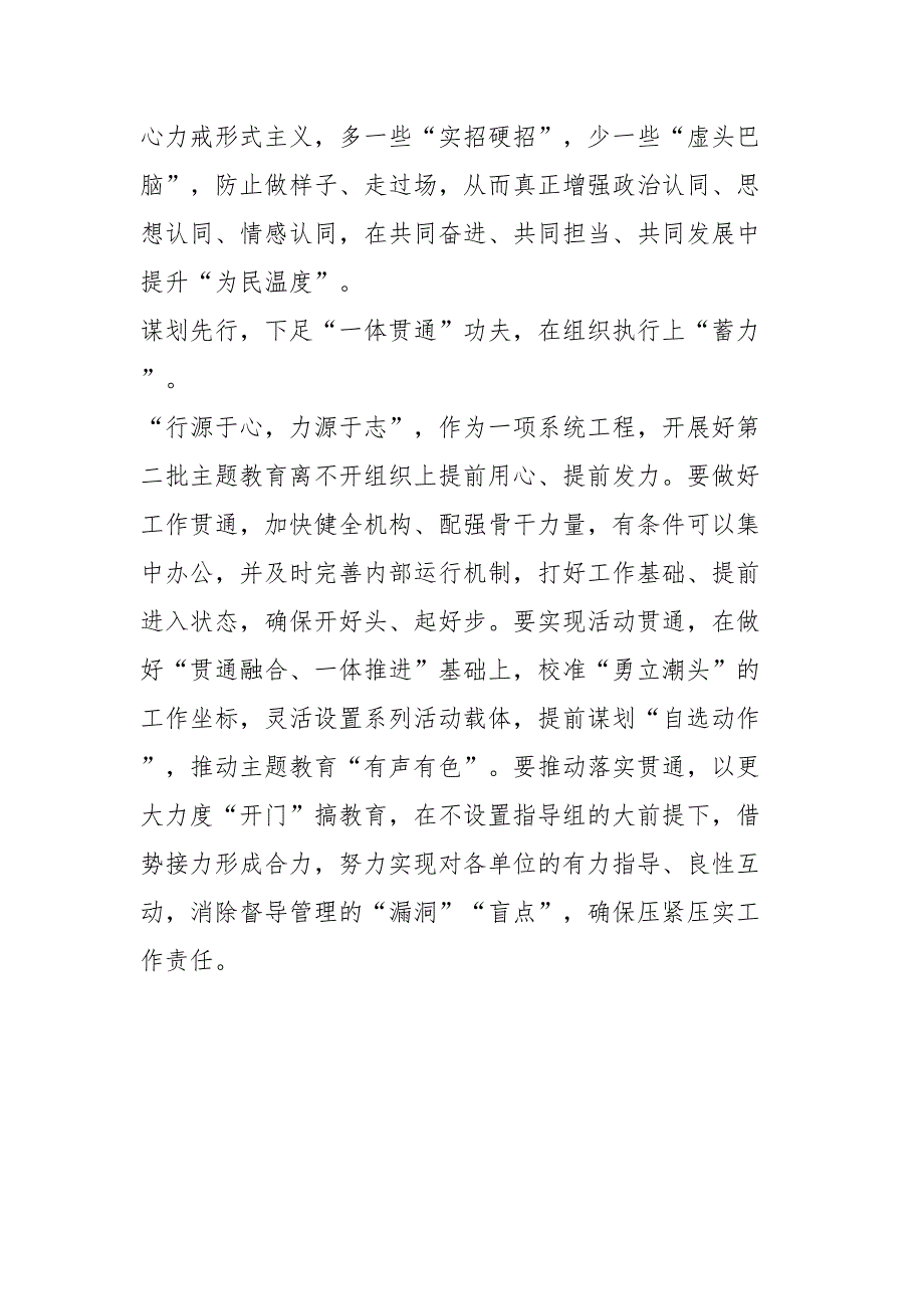 有关第二批主题教育筹备工作座谈会研讨材料（2篇）.docx_第5页