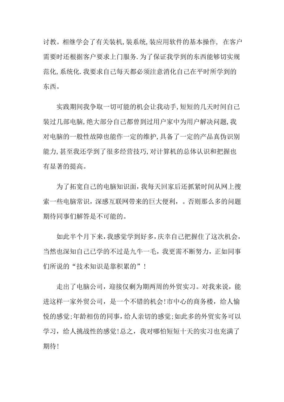 关于计算机专业实习总结范文集锦九篇_第5页