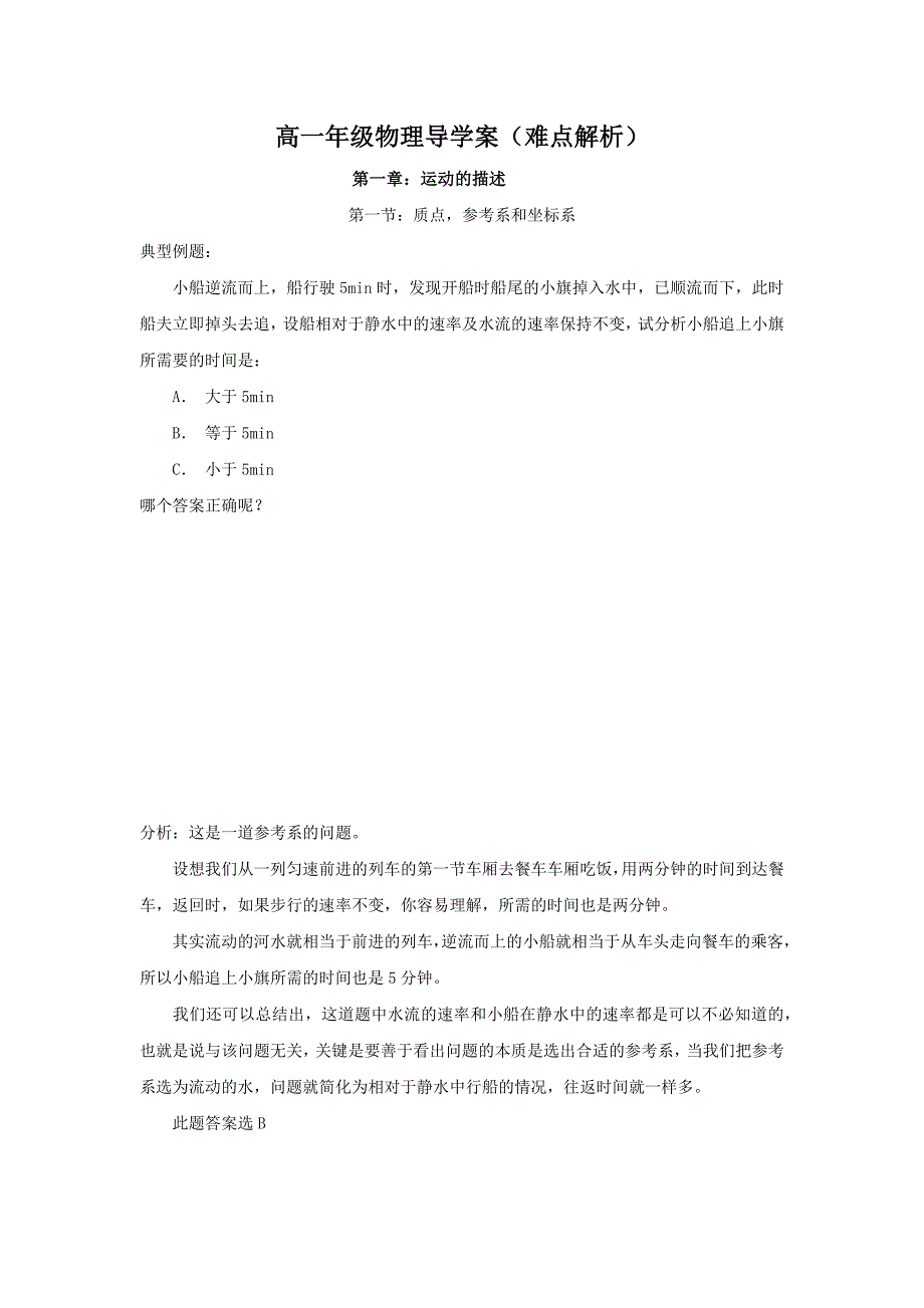 新世界国际学校高一年级物理学案.docx_第1页