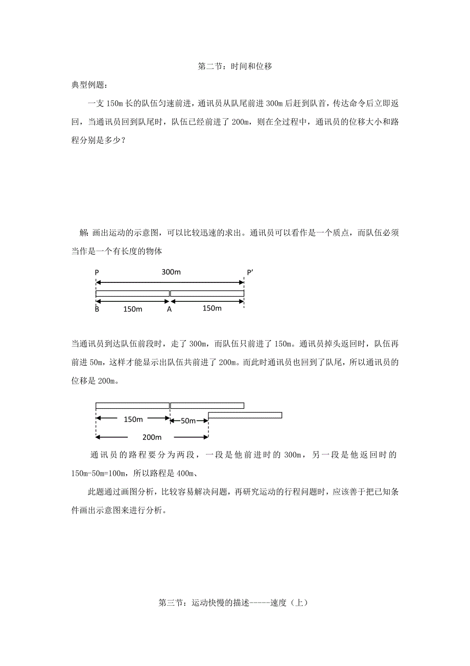 新世界国际学校高一年级物理学案.docx_第2页