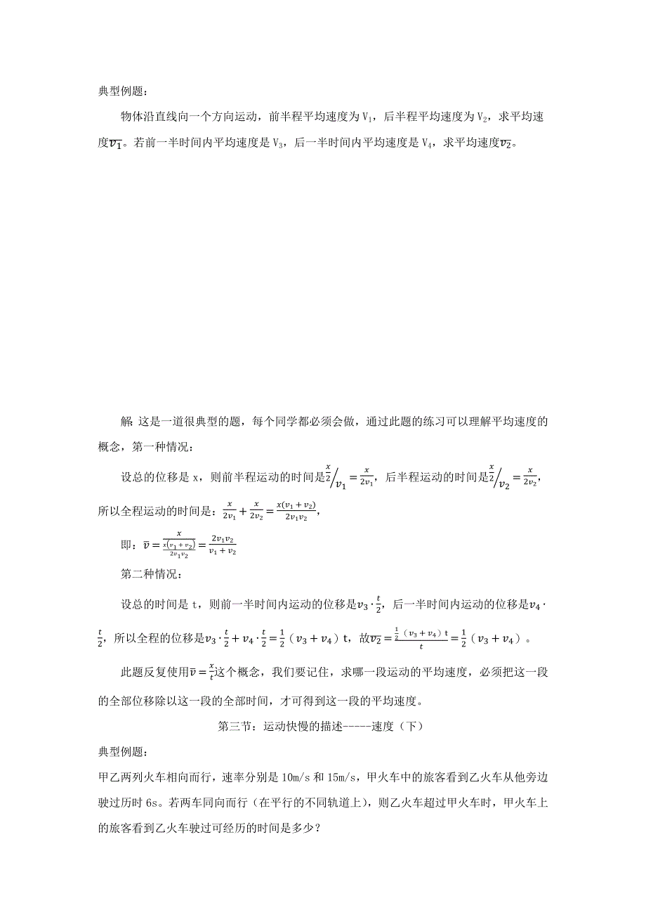 新世界国际学校高一年级物理学案.docx_第3页