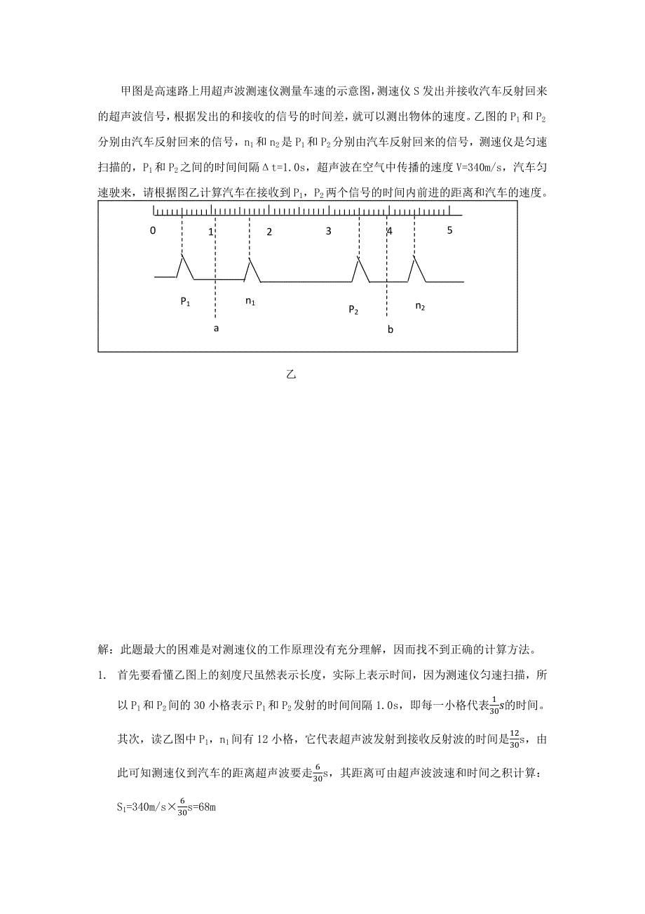 新世界国际学校高一年级物理学案.docx_第5页