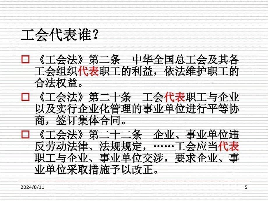 工会与劳动保护法律法规解读_第5页