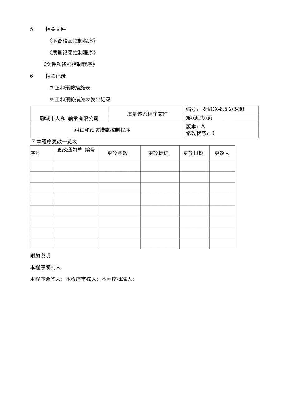 30纠正和预防控制程序_第5页