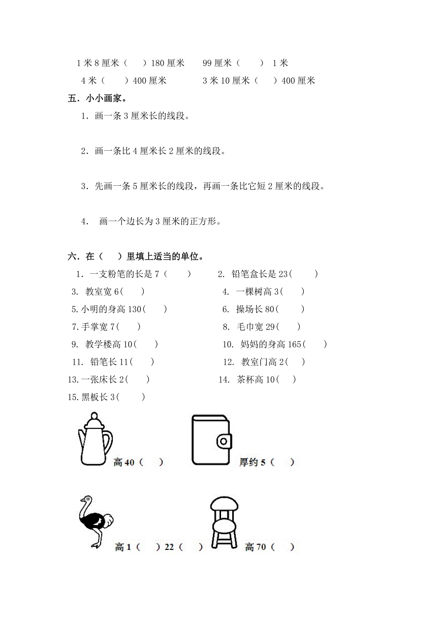 人教版小学二年级数学上册复习题全套_第2页