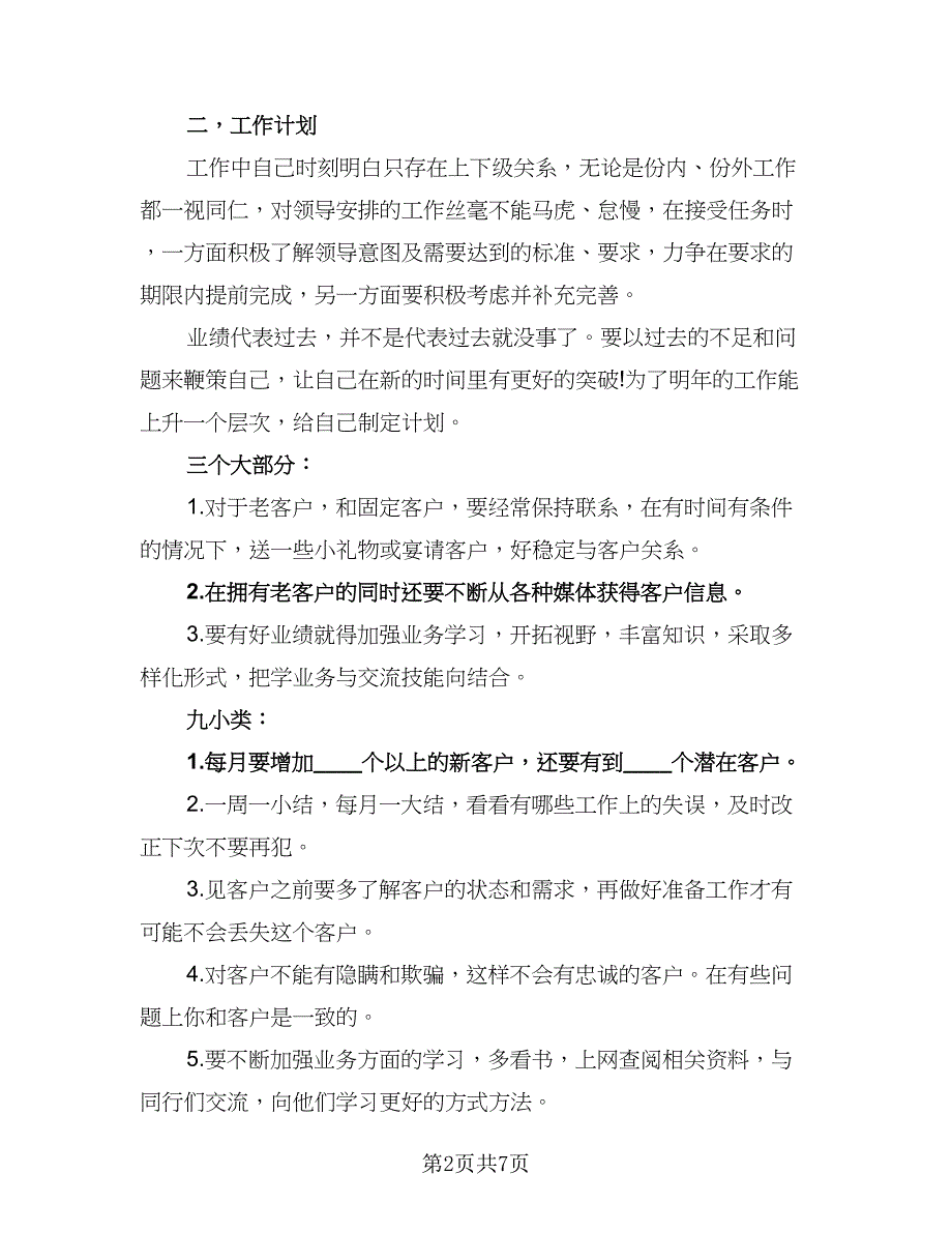 汽车销售日常工作计划模板（四篇）_第2页