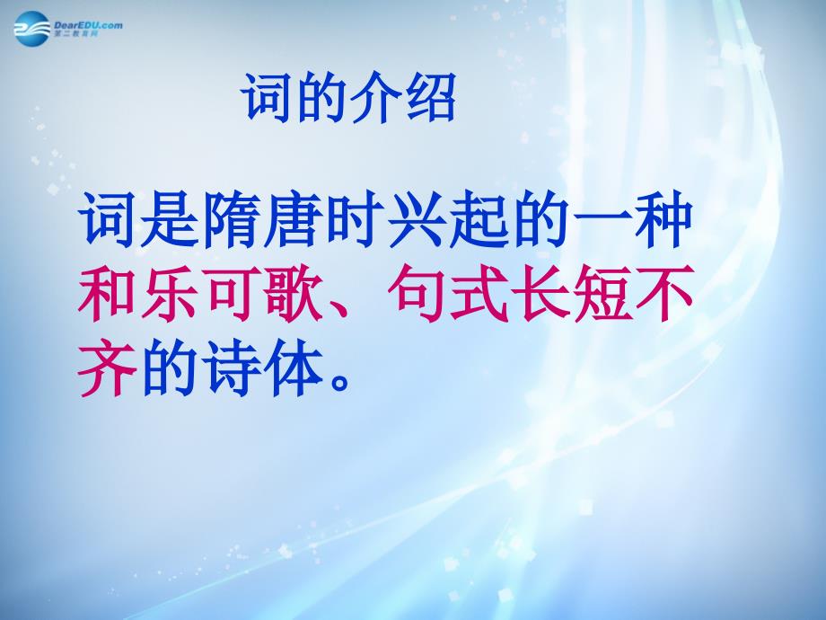 浙江省台州市天台县平桥第二中学高中语文第三专题7词别是一家虞美人课件苏教版必修4_第2页