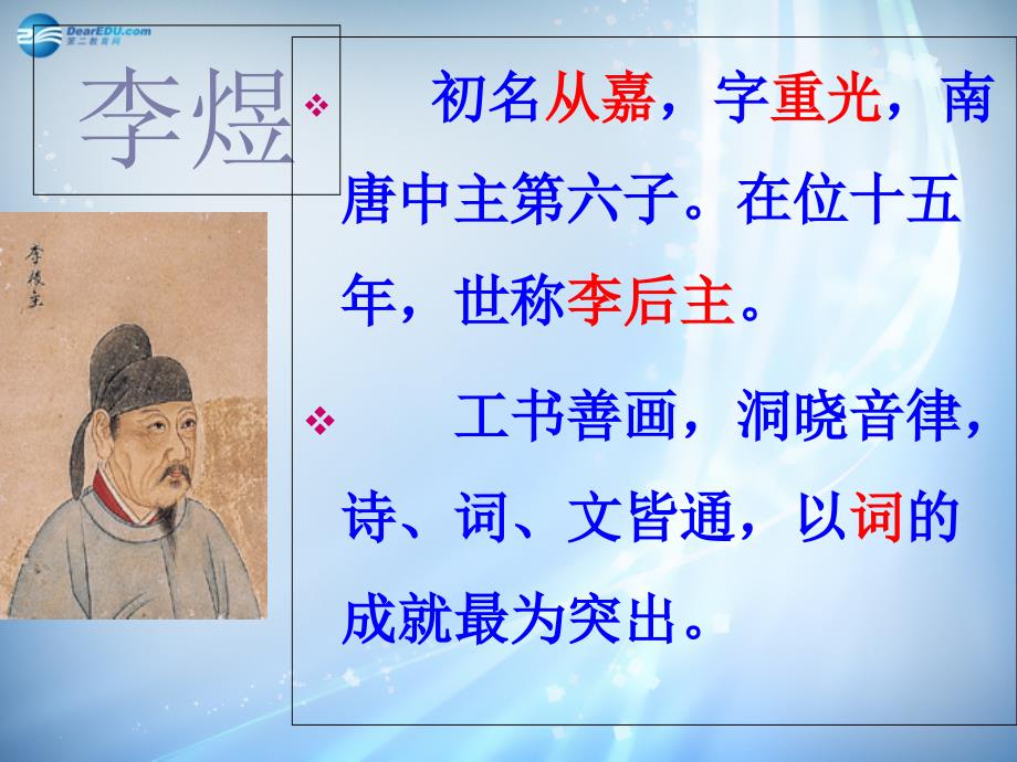 浙江省台州市天台县平桥第二中学高中语文第三专题7词别是一家虞美人课件苏教版必修4_第4页