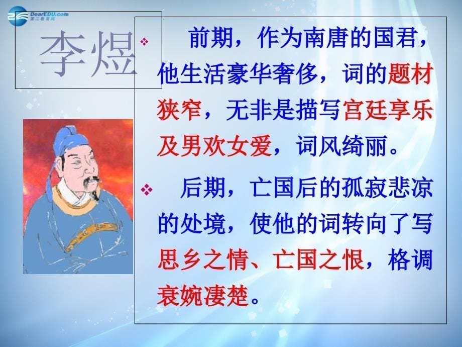 浙江省台州市天台县平桥第二中学高中语文第三专题7词别是一家虞美人课件苏教版必修4_第5页