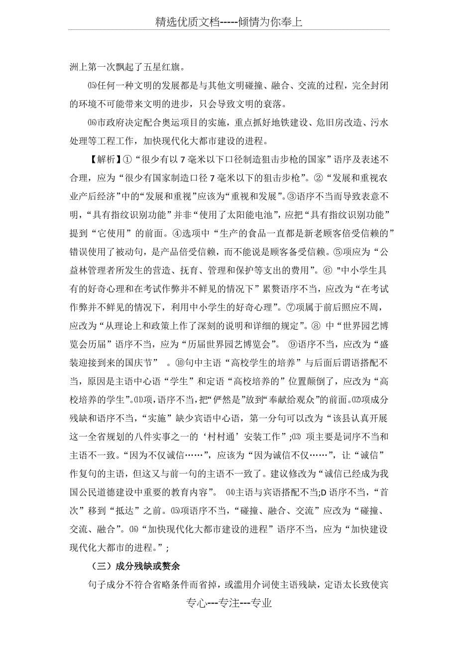 高考语文六大病句类型复习总结归纳(精心整理)(共12页)_第5页