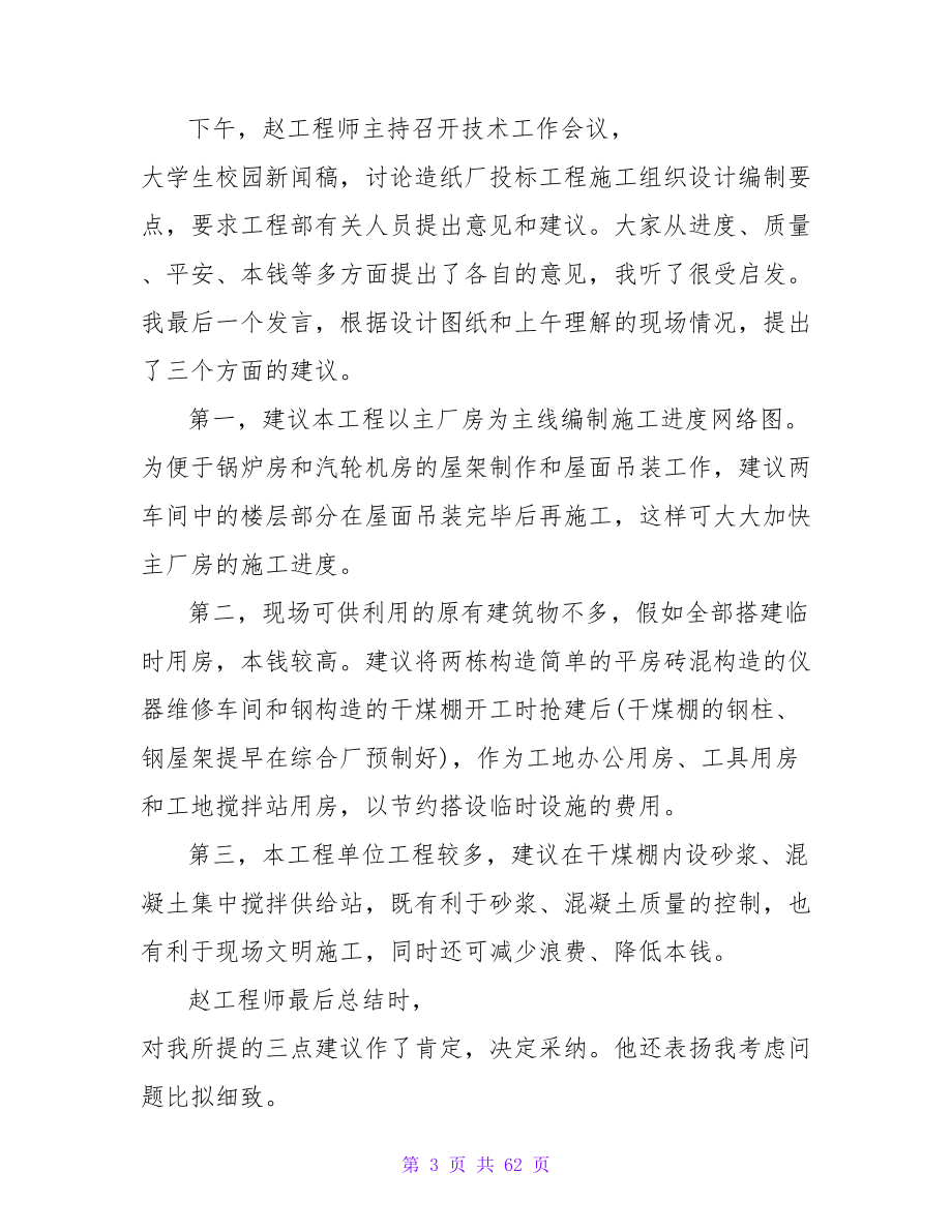 建筑工程的实习日记.doc_第3页