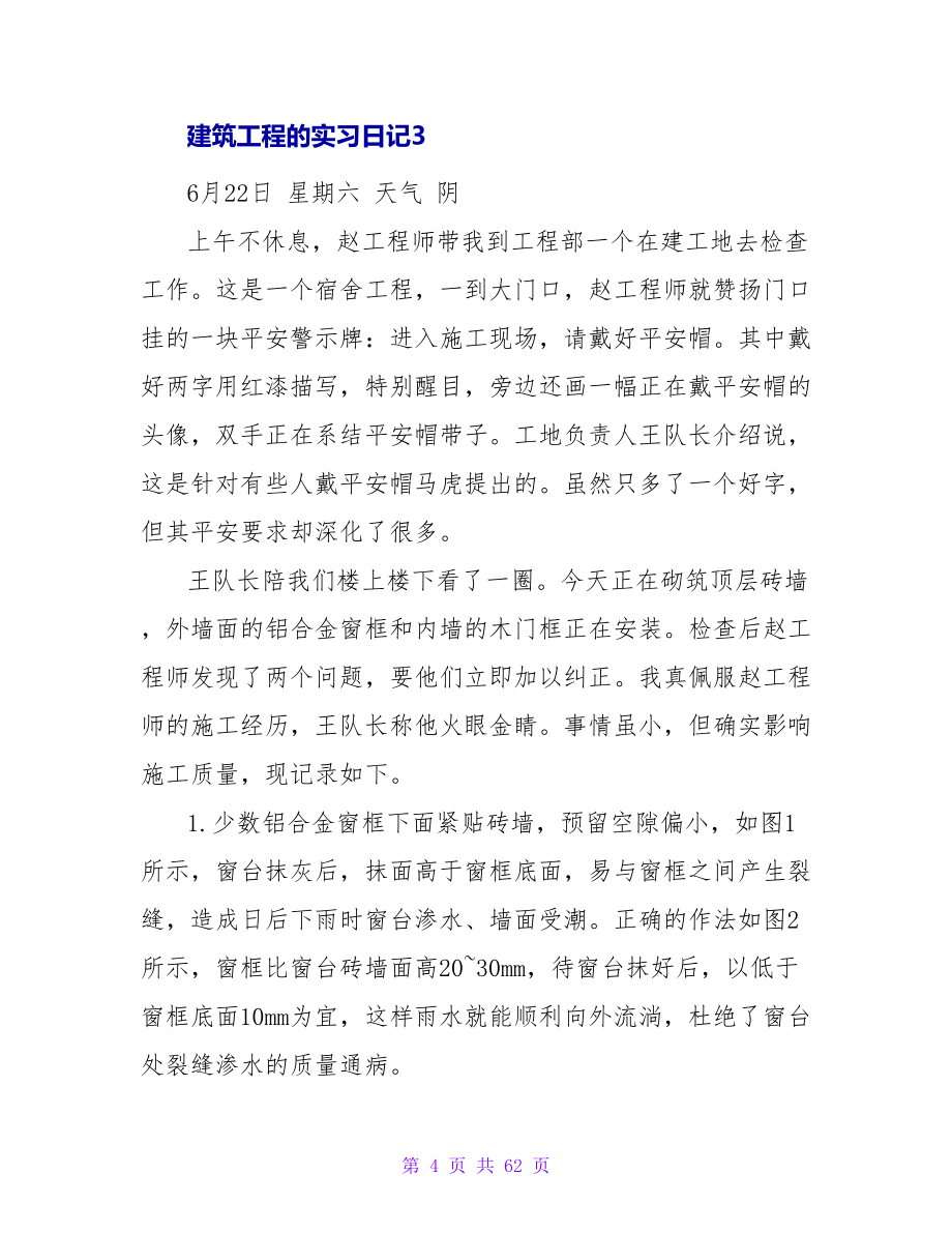 建筑工程的实习日记.doc_第4页